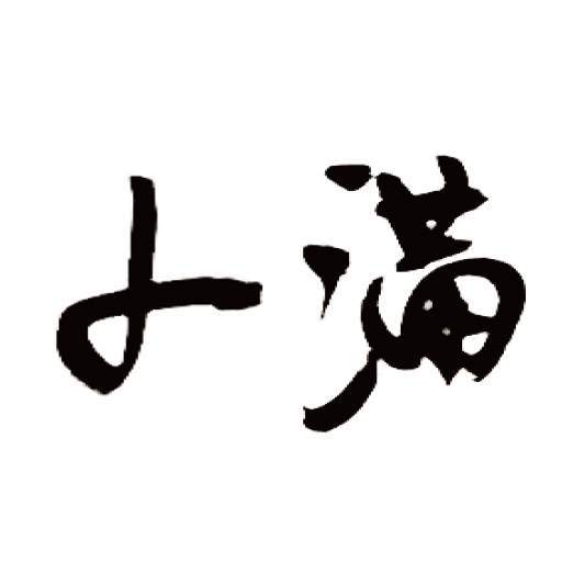 曾昭满